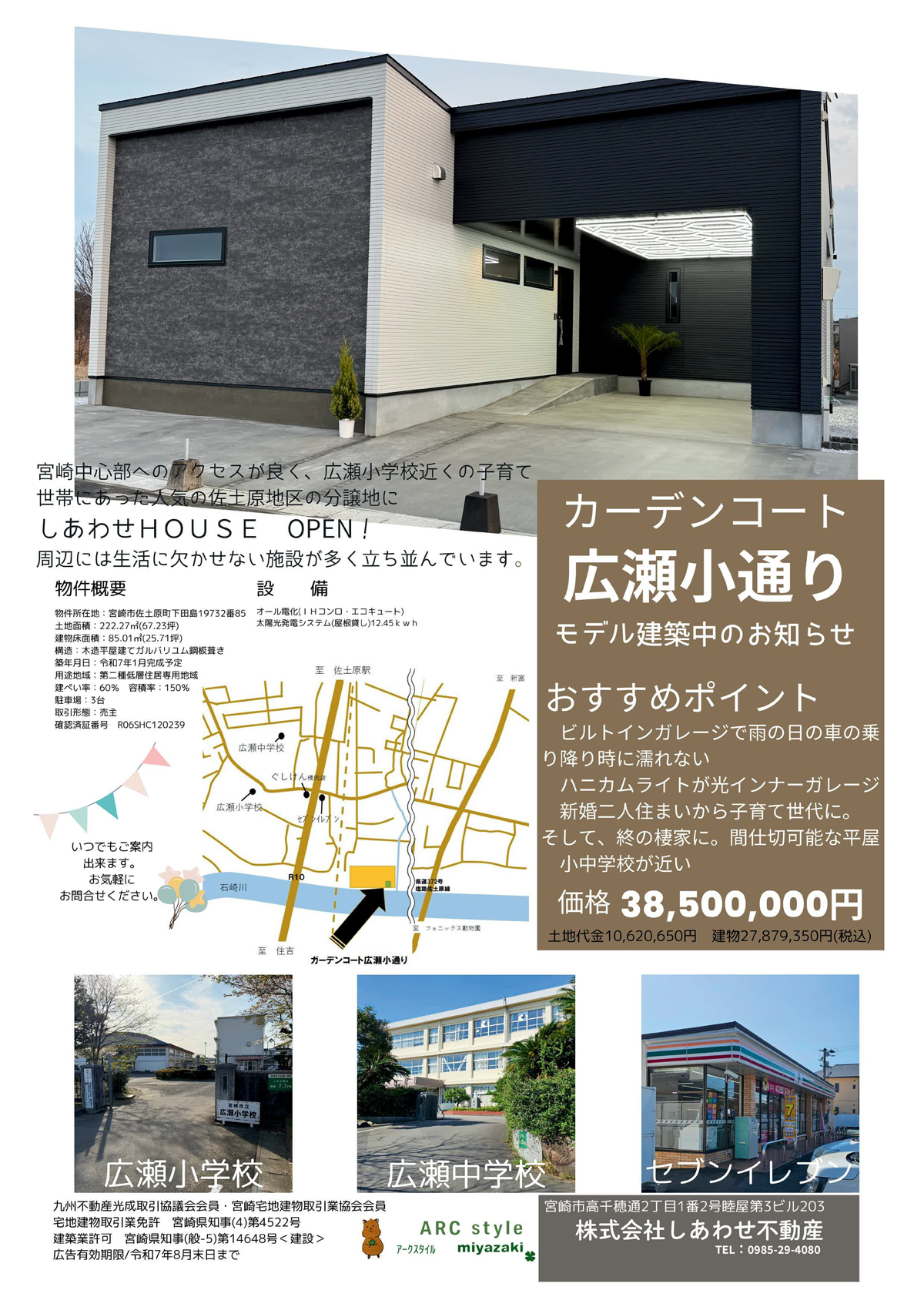 ガーデンコート 広瀬小通り しあわせ不動産