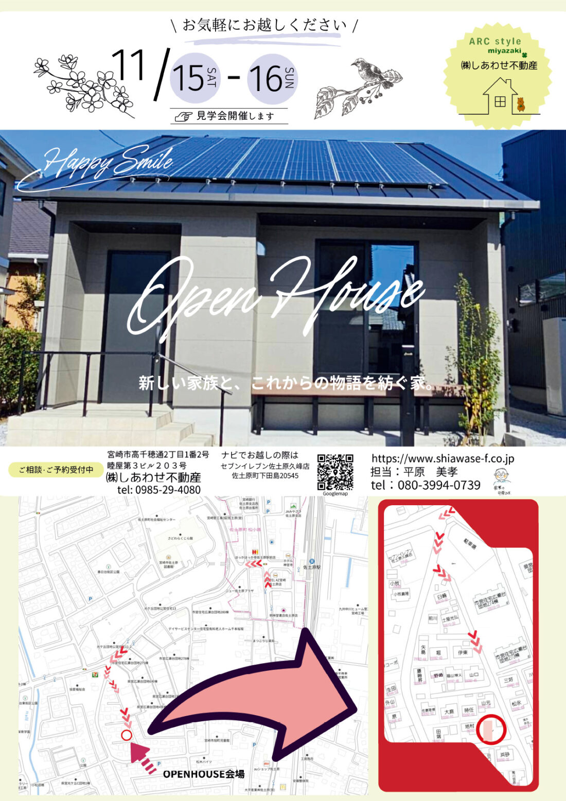 11月15（土）16（日）佐土原町下田島オープンハウス開催します！